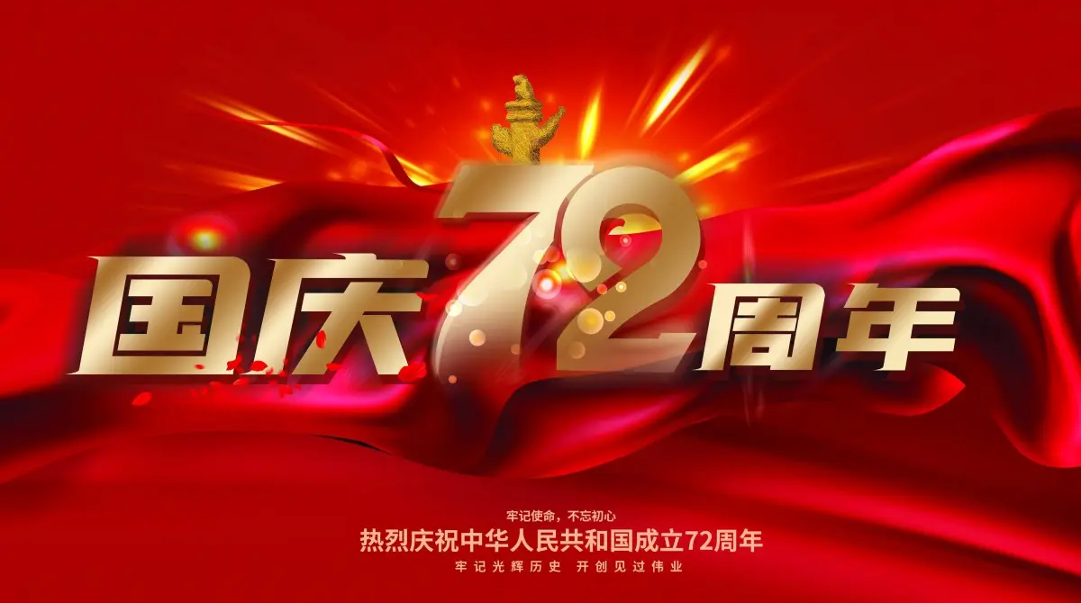 
		广州ng电子游戏智能国庆放假通知
		